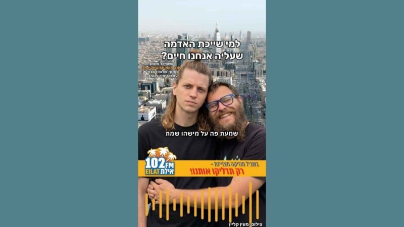 למי שייכת האדמה שלנו?